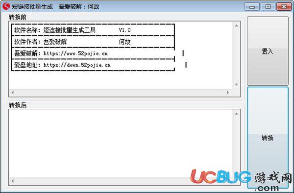 短鏈接批量生成工具