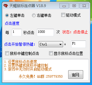 天蝎鼠標(biāo)連點(diǎn)器下載
