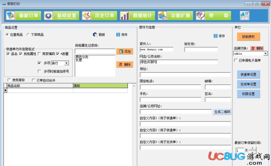 LINUO極致訂單打印管理系統(tǒng)