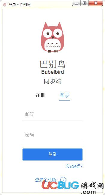 巴別鳥同步端下載