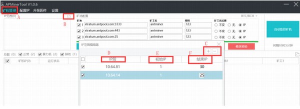螞蟻礦機監(jiān)控軟件(APMinerTool)