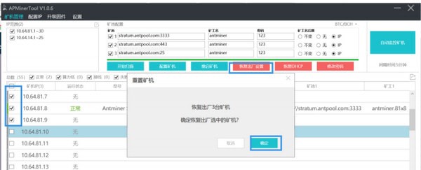 螞蟻礦機監(jiān)控軟件(APMinerTool)