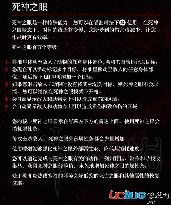 荒野大鏢客2死神之眼系統(tǒng)介紹 荒野大鏢客2死神之眼有什么用