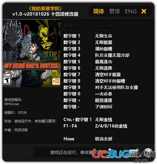 《我的英雄學(xué)院我的正義》v1.0-v20181026十四項修改器3DM