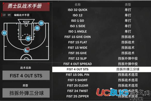 《NBA2K19》勇士隊(duì)?wèi)?zhàn)術(shù)板有哪些