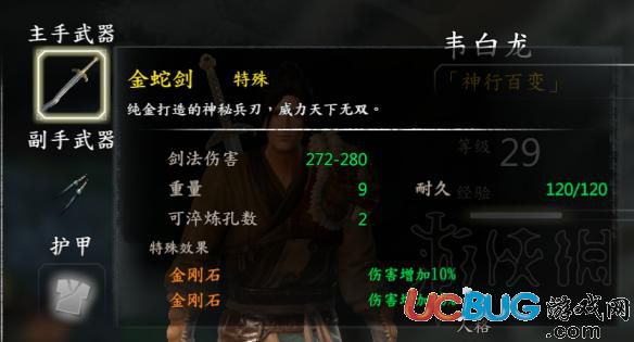 《河洛群俠傳》金蛇劍怎么鑄造