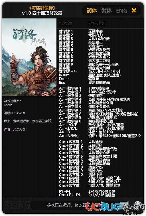 《河洛群俠傳》v1.0四十四項(xiàng)修改器[3DM]