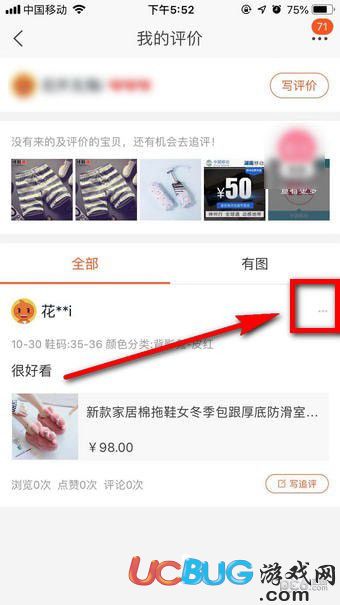 手機淘寶怎么隱藏評價信息【5】