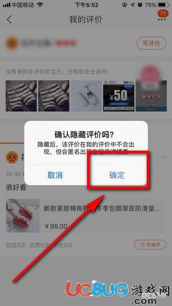 手機淘寶怎么隱藏評價信息【7】