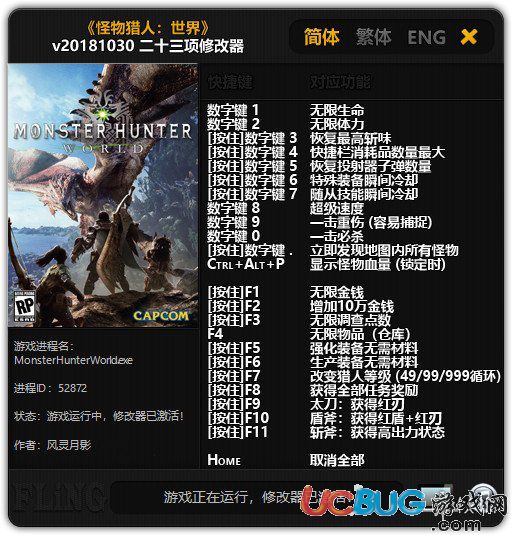 《怪物獵人世界》Steam版v20181030二十三項(xiàng)修改器