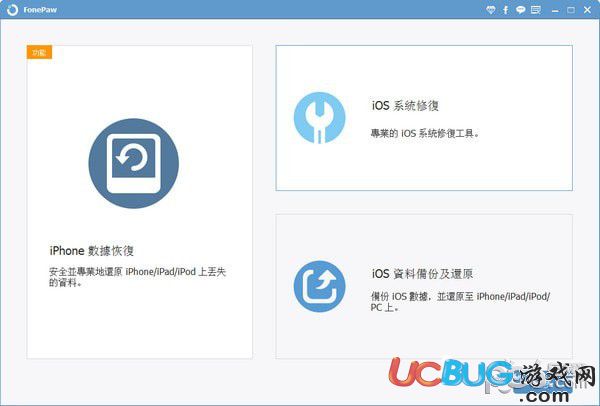 FonePaw iPhone Data Recovery(iPhone數(shù)據(jù)恢復(fù)軟件)