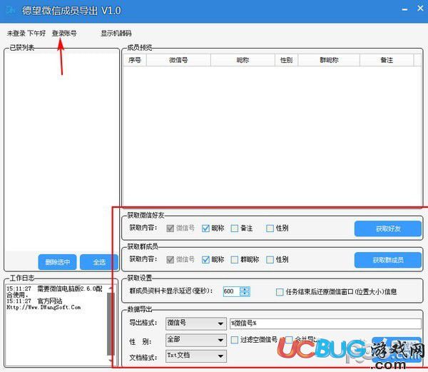 德望微信成員導(dǎo)出軟件