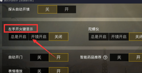 《絕地求生刺激戰(zhàn)場手游》模擬器左鍵不能開火怎么解決【10】