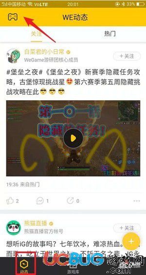 《掌上wegame》掃一掃位置在哪【3】