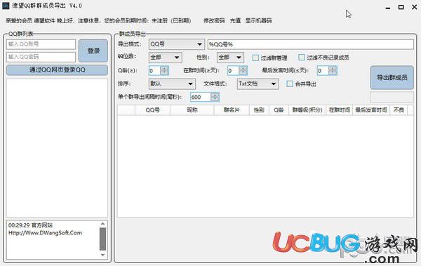 德望QQ群群成員導(dǎo)出軟件