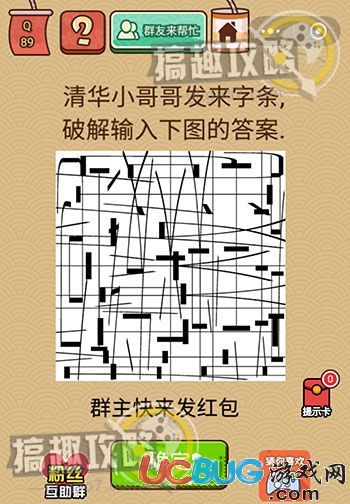 《微信腦力大亂斗X》第89關(guān)怎么過