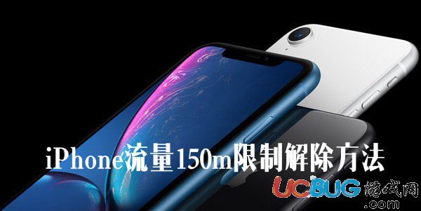 iPhone流量下載app超過150m限制下載怎么解除