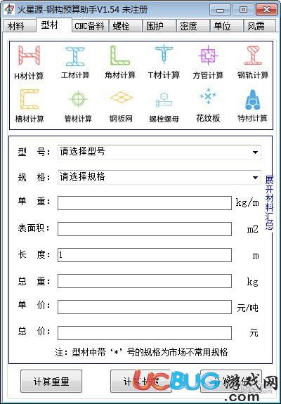 火星源鋼構(gòu)預(yù)算助手