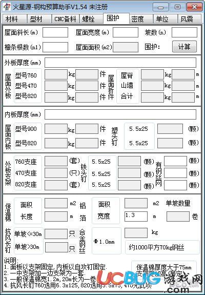 火星源鋼構(gòu)預(yù)算助手