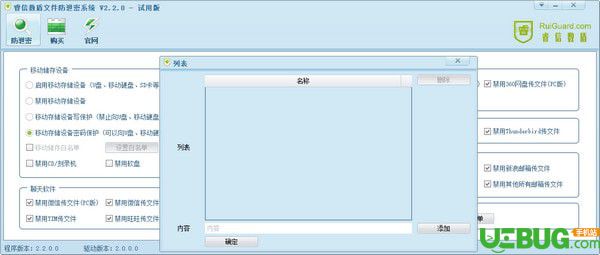 睿信數(shù)盾文件防泄密系統(tǒng)