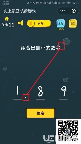 《史上最囧坑爹游戲》第11關之組合出最小的數字