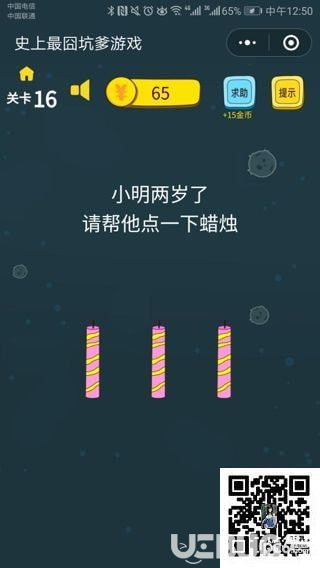 《史上最囧坑爹游戲》第16關之小明兩歲了請幫他點一下蠟燭