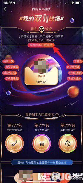 手機淘寶怎么查看我的雙11戰(zhàn)績【7】