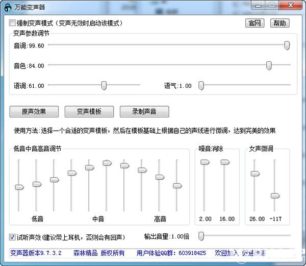 萬能變聲器下載