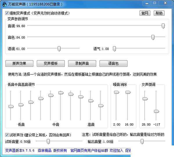 萬能變聲器