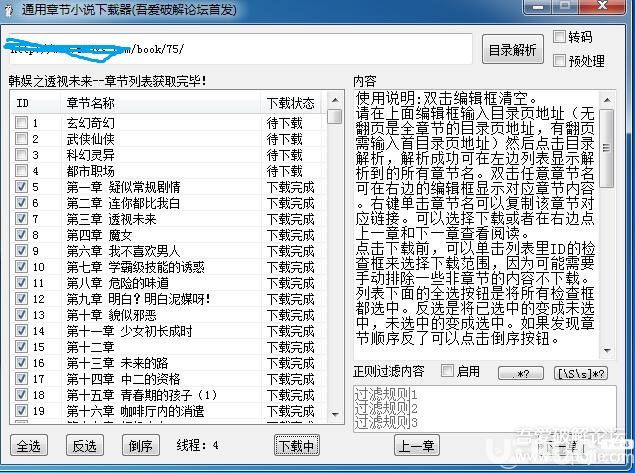 通用章節(jié)小說下載器下載