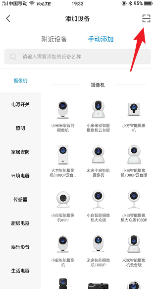 《米家app》怎么連接新設(shè)備 米家app添加設(shè)備方法【7】