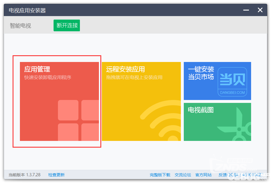 電視應(yīng)用安裝器使用教程