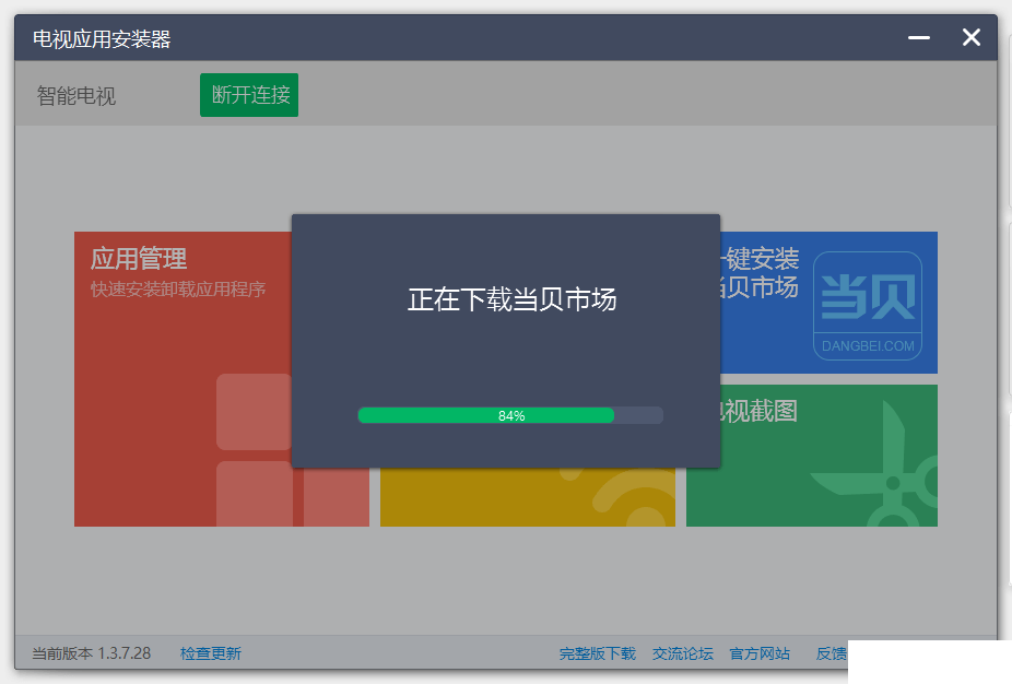 電視應(yīng)用安裝器詳細(xì)安裝教程