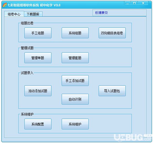 七彩智能組卷軟件系統(tǒng)下載