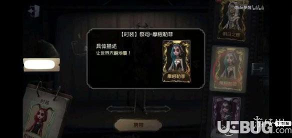 《第五人格手游》金皮祭司摩根勒菲皮膚怎么樣