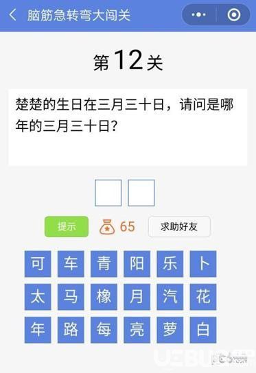 《腦筋急轉彎大闖關》第12關怎么通過