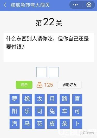 《腦筋急轉彎大闖關》第22關怎么通過