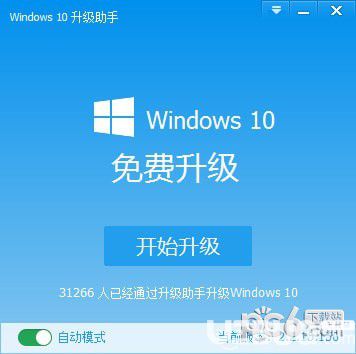 Windows10升級(jí)助手