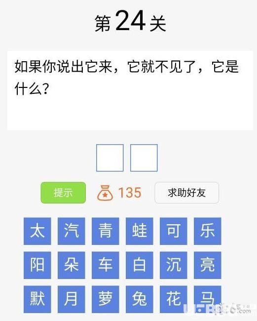 《腦筋急轉彎大闖關》第24關怎么通過