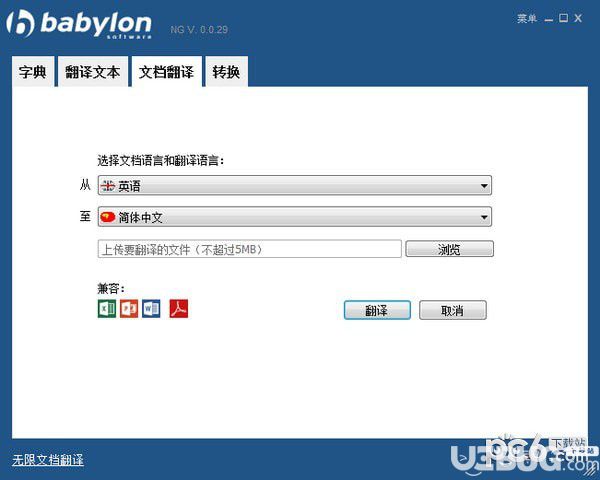 BabyIon(多語(yǔ)言翻譯工具)