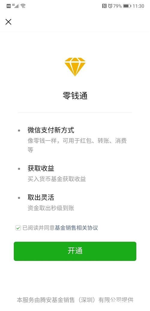 微信零錢通轉出銀行卡可要手續(xù)費