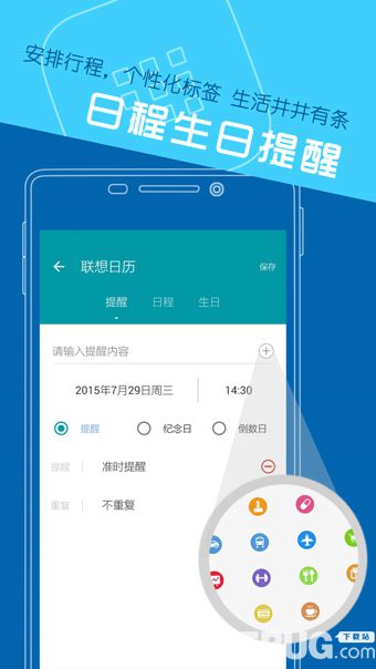 聯(lián)想日歷app官方下載