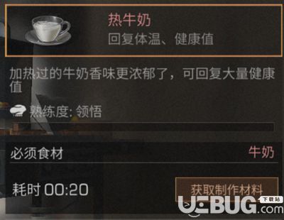 《明日之后手游》熱牛奶怎么做 熱牛奶配方及作用介紹