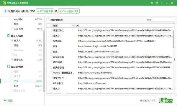 深度蘋果手機(jī)恢復(fù)軟件