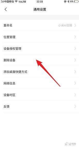 《米家app》怎么刪除綁定的設(shè)備 米家app解綁設(shè)備方法【5】