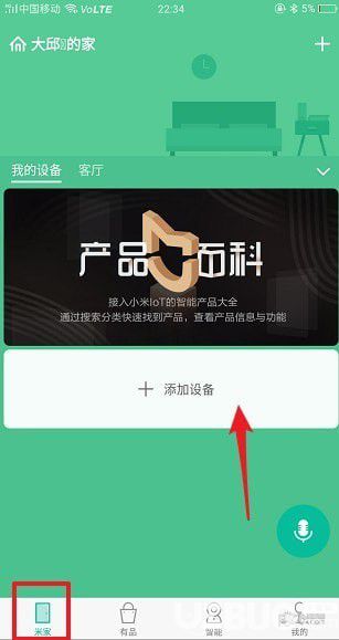 《米家app》怎么切換網(wǎng)絡(luò)【2】