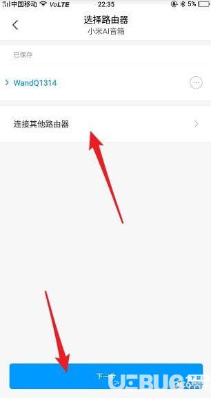 《米家app》怎么切換網(wǎng)絡(luò)【4】