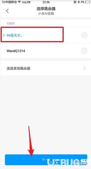 《米家app》怎么切換網(wǎng)絡(luò)【7】