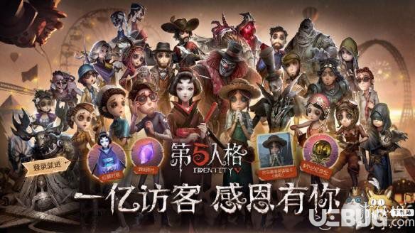 《第五人格手游》一億訪客成就達(dá)成獎勵是什么