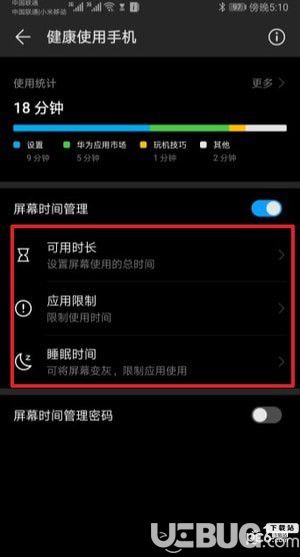 華為手機屏幕使用時間怎么設(shè)置【7】